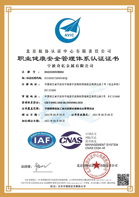 ISO45001職業健康安全管理體系認證